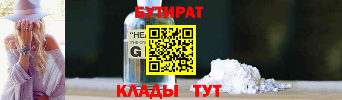 БУТИРАТ Butirat  БУТИРАТ  Нальчик  Вход с VPN 