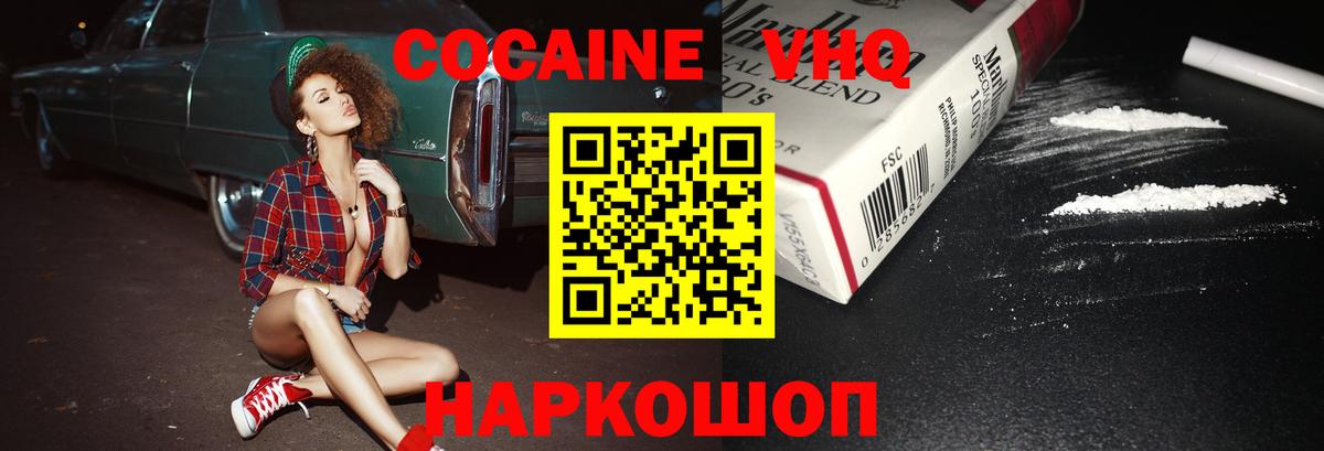 КОКАИН VHQ Нальчик