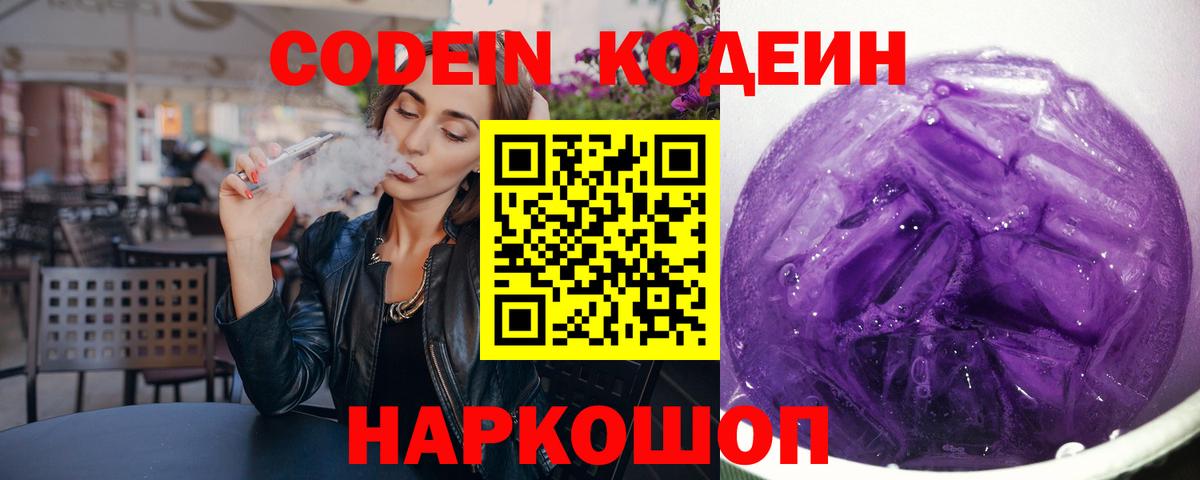 Кодеиновый сироп Lean напиток Lean (лин)  Кодеиновый сироп Lean Purple Drank  Нальчик  Вход с VPN 
