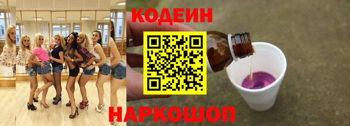 Codein Purple Drank Нальчик